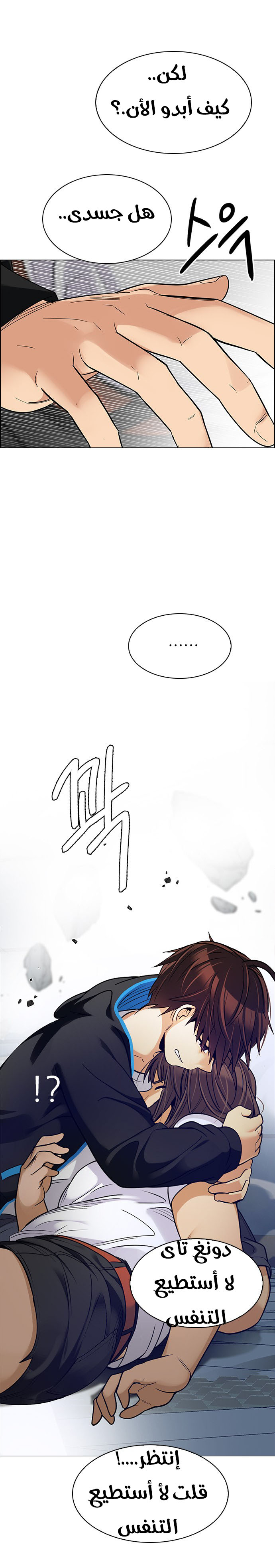 DICE: The Cube that Changes Everything: Chapter 255 - Page 22