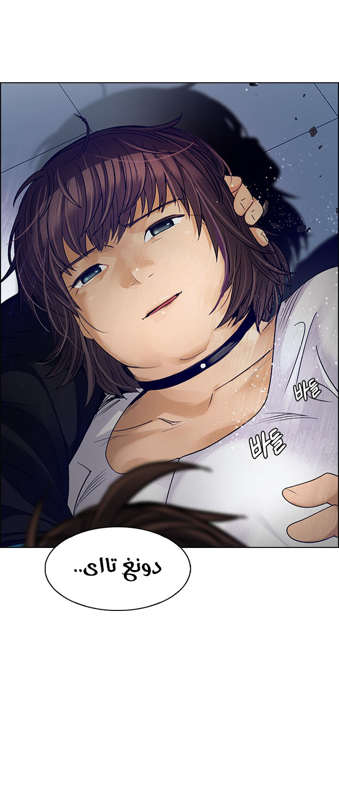 DICE: The Cube that Changes Everything: Chapter 256 - Page 3