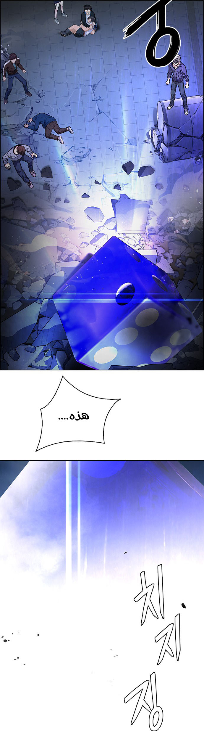 DICE: The Cube that Changes Everything: Chapter 256 - Page 5