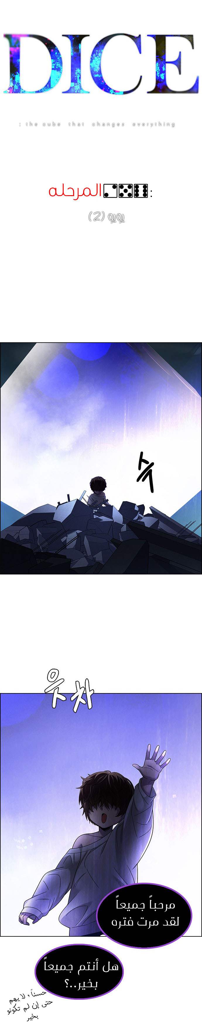 DICE: The Cube that Changes Everything: Chapter 256 - Page 6