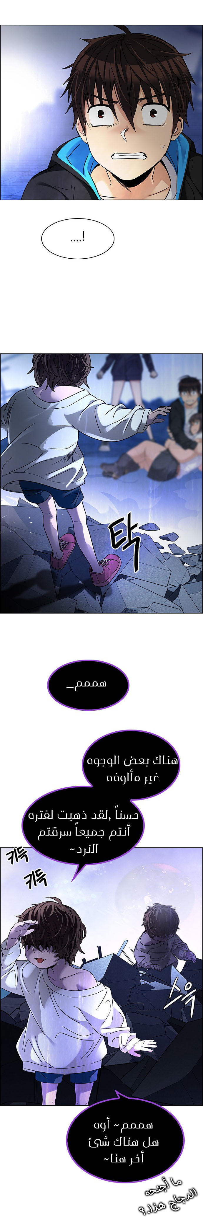 DICE: The Cube that Changes Everything: Chapter 256 - Page 7