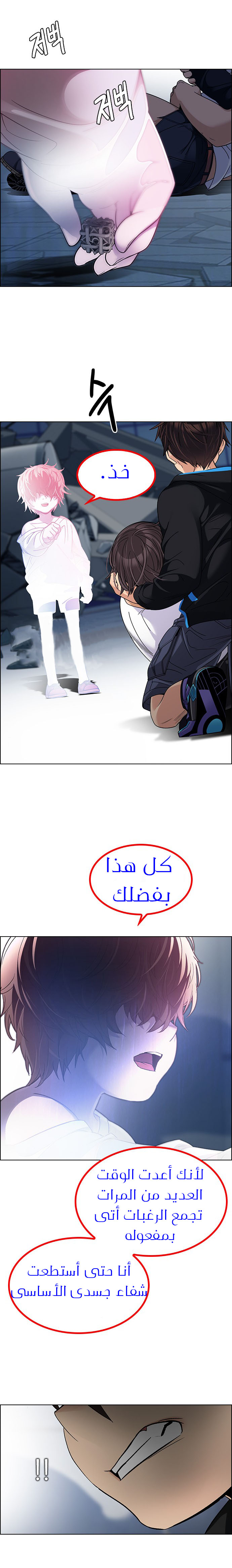 DICE: The Cube that Changes Everything: Chapter 256 - Page 9