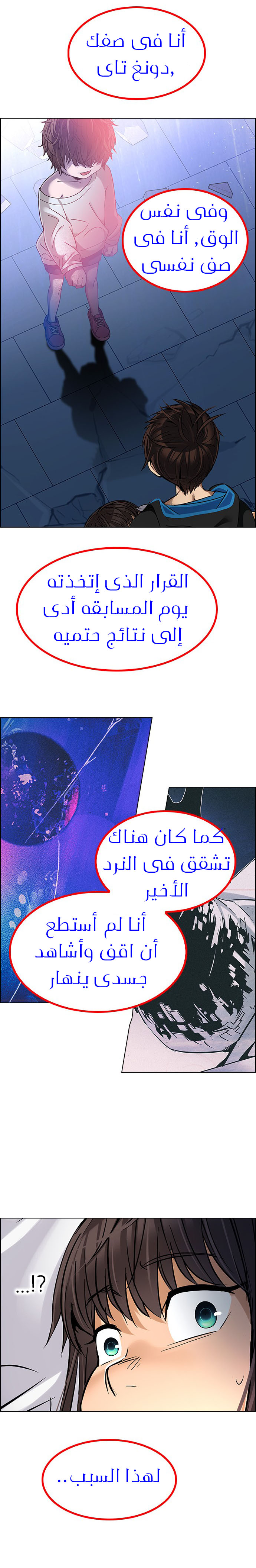 DICE: The Cube that Changes Everything: Chapter 256 - Page 11