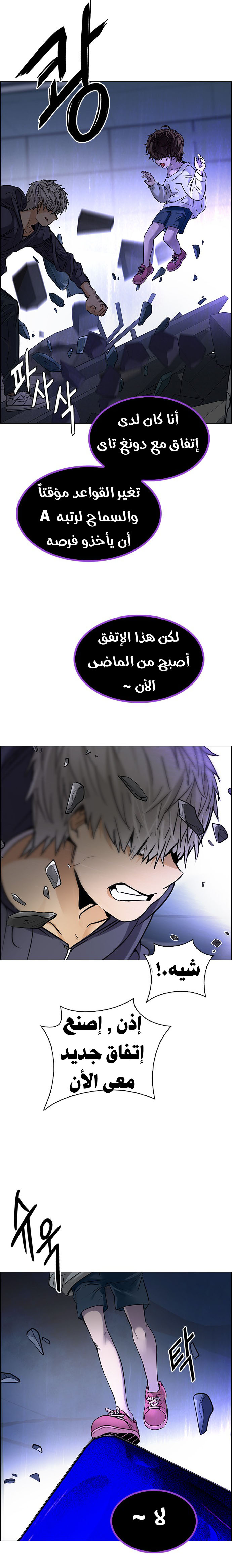 DICE: The Cube that Changes Everything: Chapter 256 - Page 18