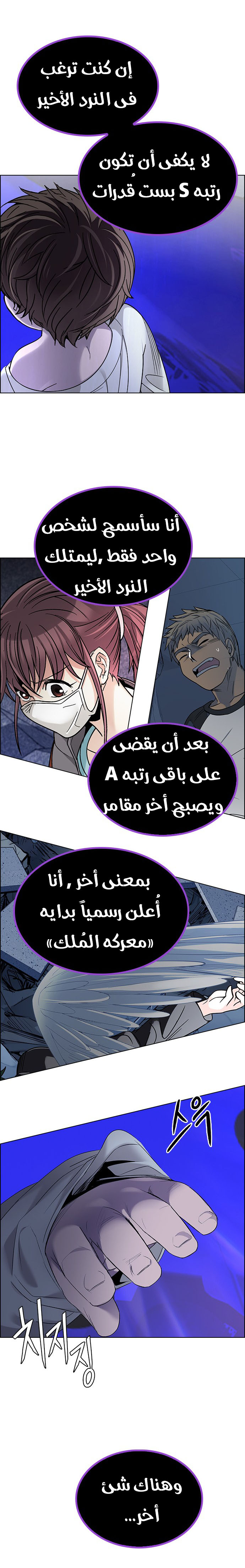 DICE: The Cube that Changes Everything: Chapter 256 - Page 21