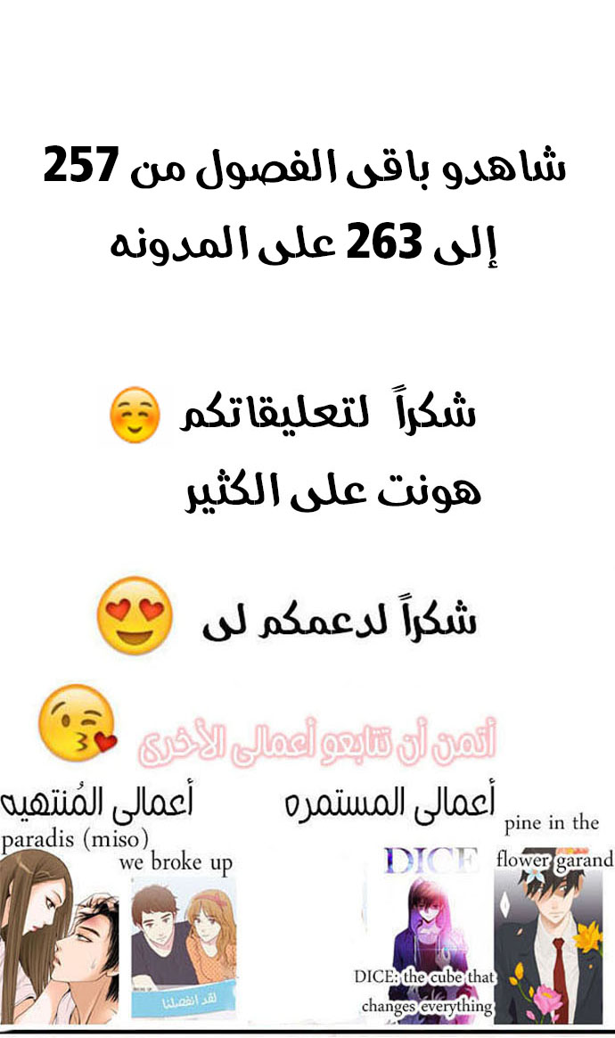 DICE: The Cube that Changes Everything: Chapter 256 - Page 26