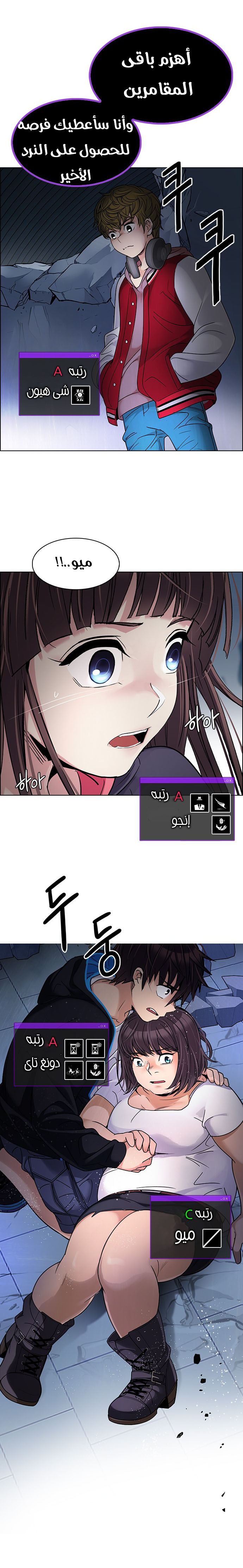 DICE: The Cube that Changes Everything: Chapter 257 - Page 3