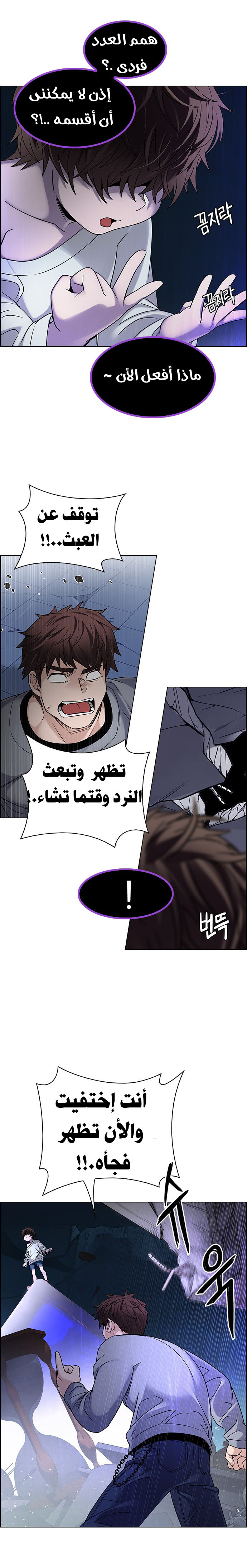 DICE: The Cube that Changes Everything: Chapter 257 - Page 6