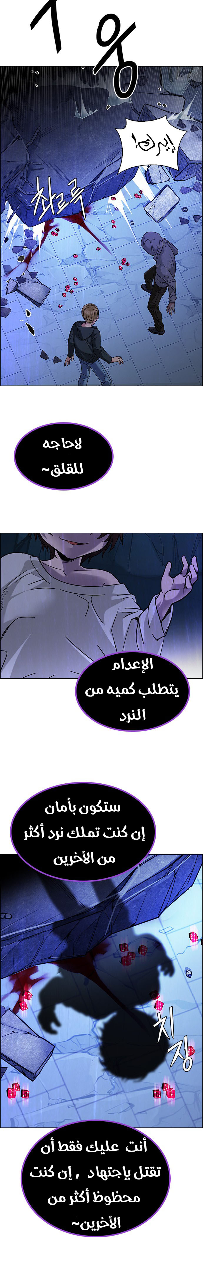 DICE: The Cube that Changes Everything: Chapter 257 - Page 8