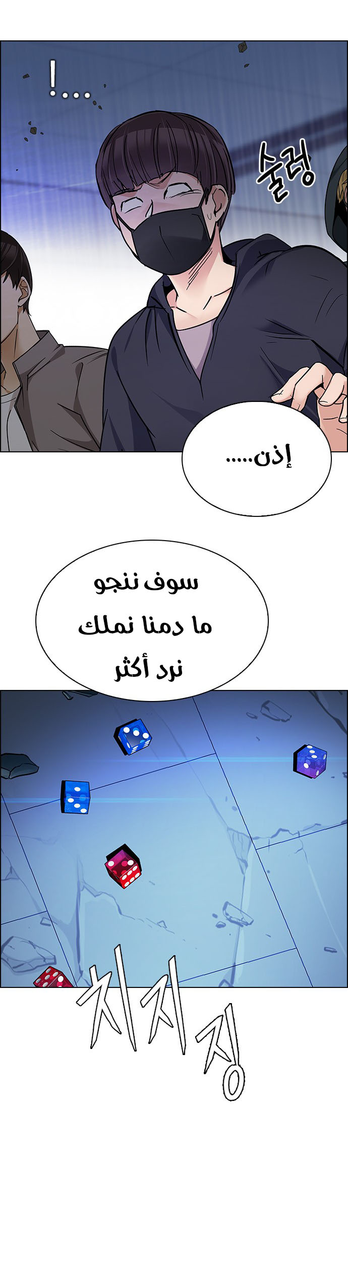 DICE: The Cube that Changes Everything: Chapter 257 - Page 9