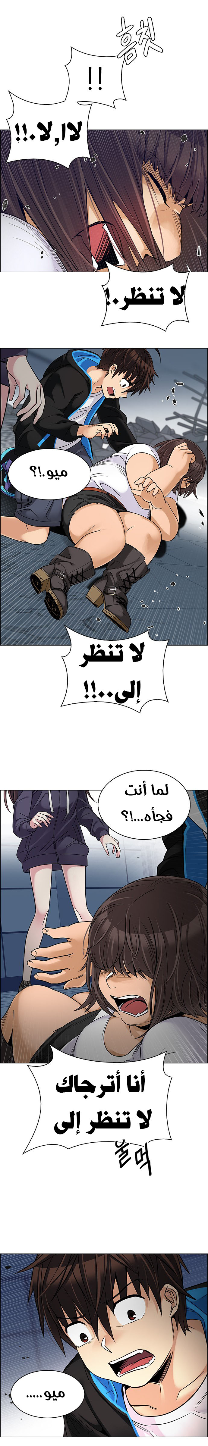 DICE: The Cube that Changes Everything: Chapter 257 - Page 11