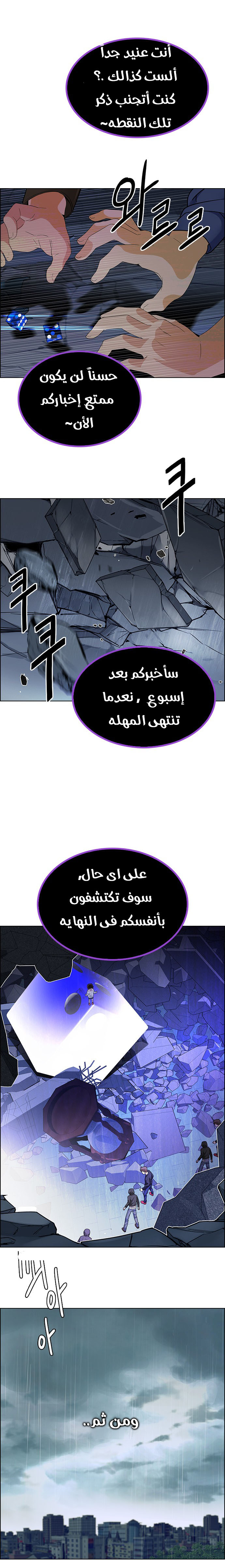 DICE: The Cube that Changes Everything: Chapter 257 - Page 17