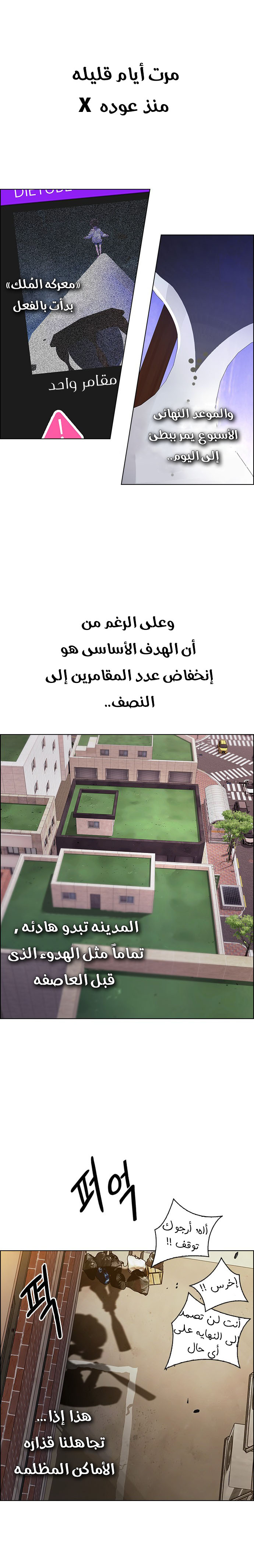 DICE: The Cube that Changes Everything: Chapter 257 - Page 18