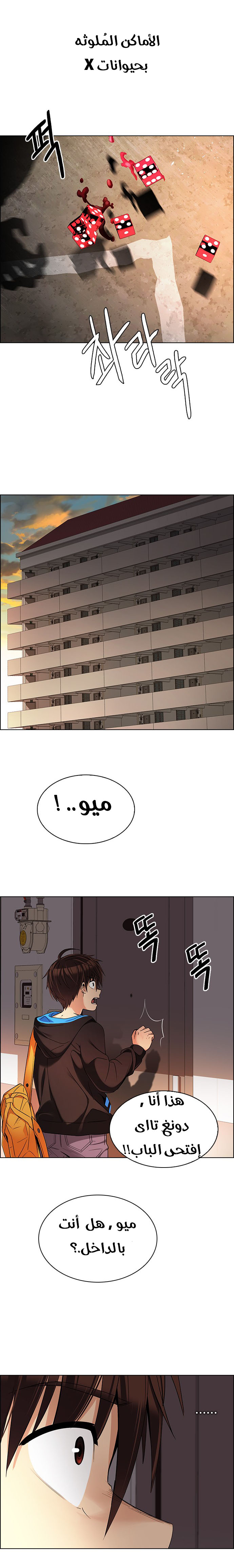 DICE: The Cube that Changes Everything: Chapter 257 - Page 19