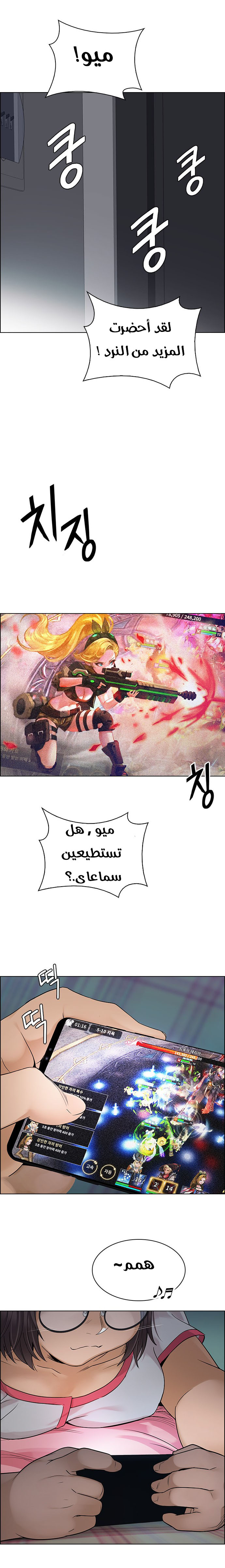 DICE: The Cube that Changes Everything: Chapter 257 - Page 20