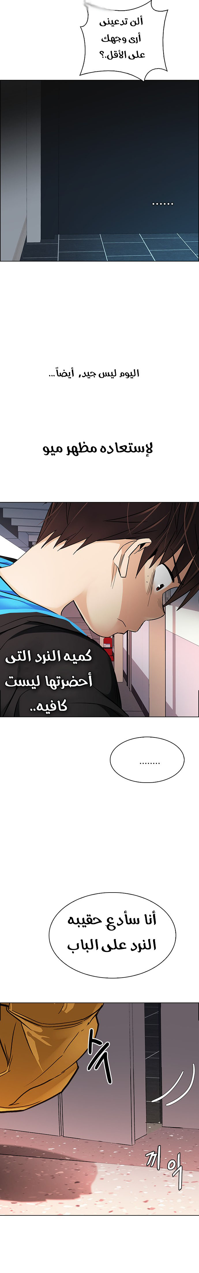 DICE: The Cube that Changes Everything: Chapter 257 - Page 22