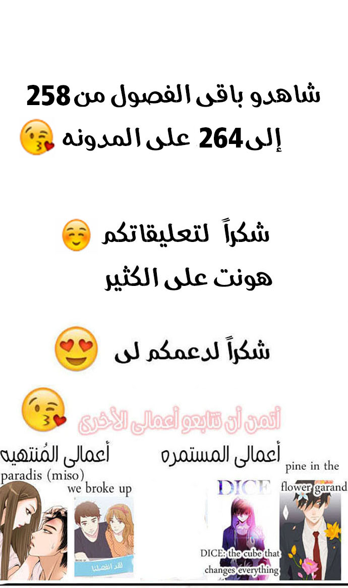 DICE: The Cube that Changes Everything: Chapter 257 - Page 25