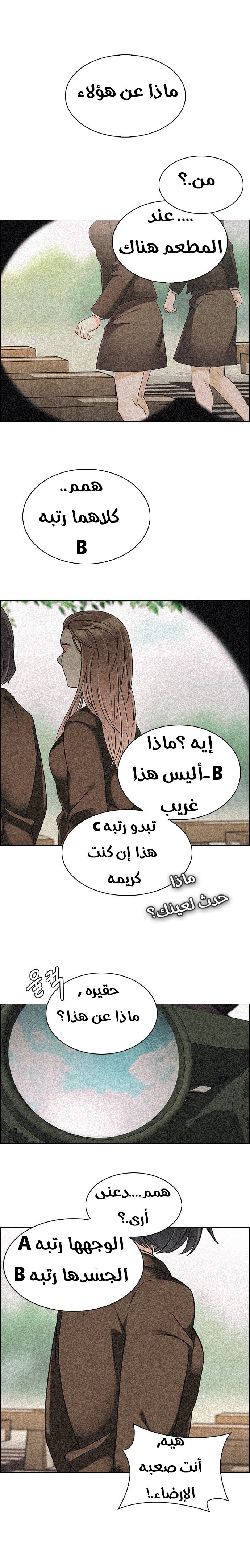 DICE: The Cube that Changes Everything: Chapter 258 - Page 2