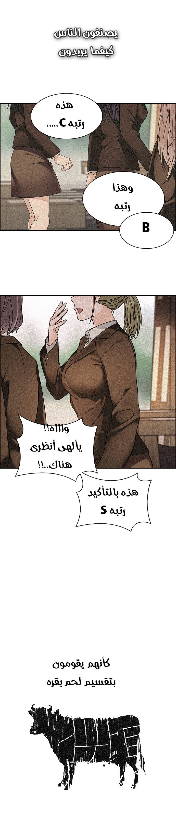 DICE: The Cube that Changes Everything: Chapter 258 - Page 4