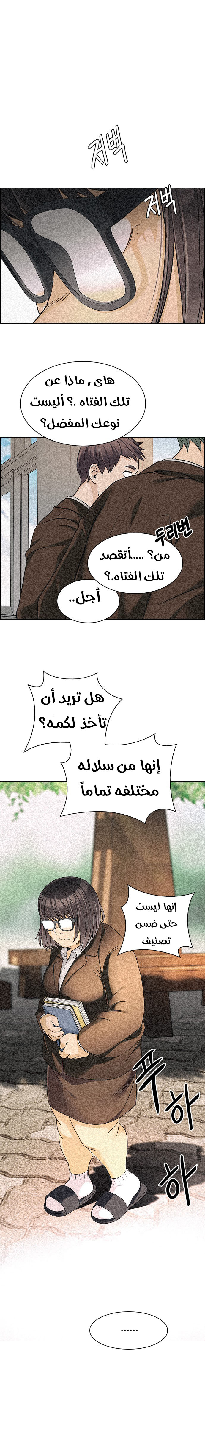 DICE: The Cube that Changes Everything: Chapter 258 - Page 5