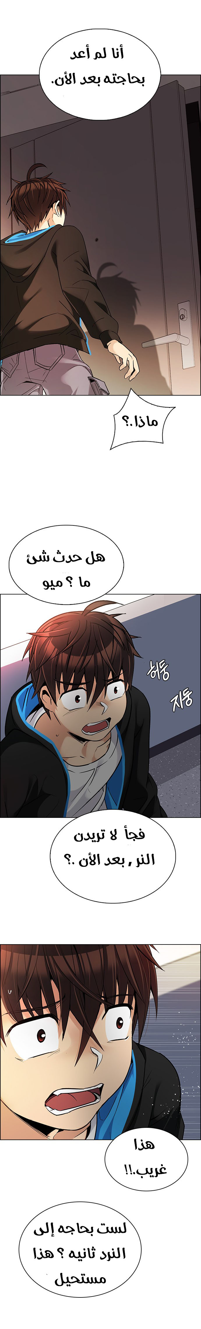 DICE: The Cube that Changes Everything: Chapter 258 - Page 7