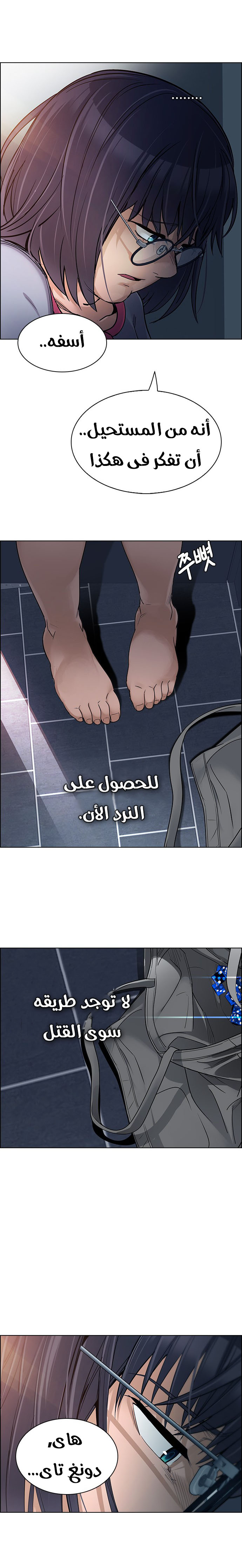 DICE: The Cube that Changes Everything: Chapter 258 - Page 9