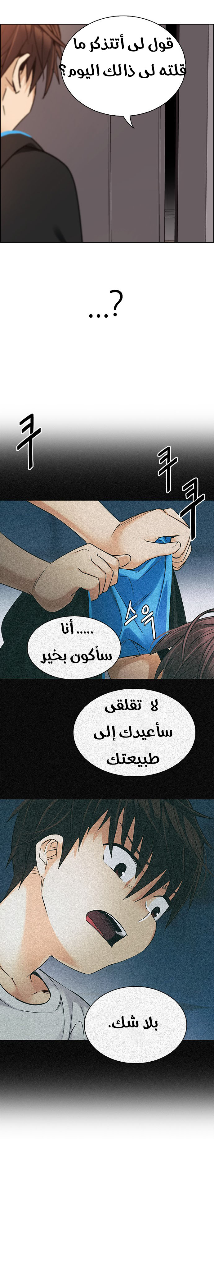 DICE: The Cube that Changes Everything: Chapter 258 - Page 10