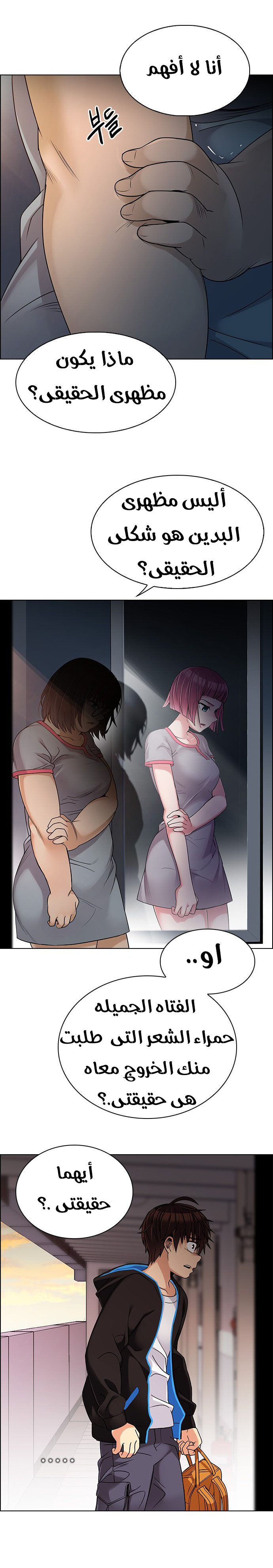 DICE: The Cube that Changes Everything: Chapter 258 - Page 11