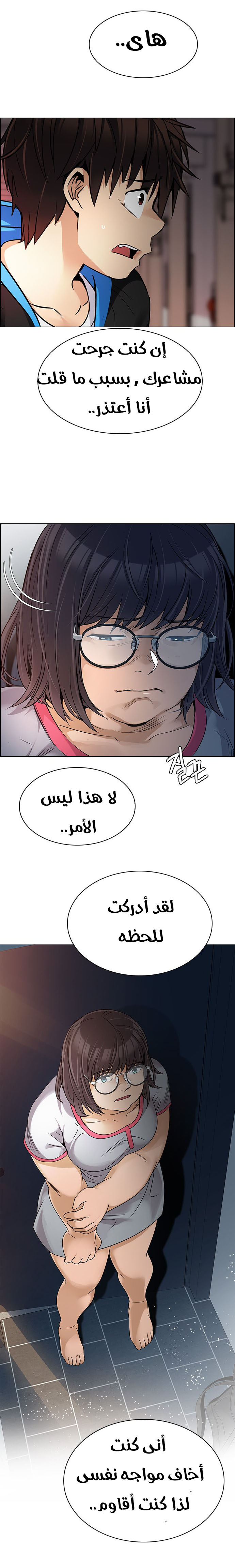 DICE: The Cube that Changes Everything: Chapter 258 - Page 12