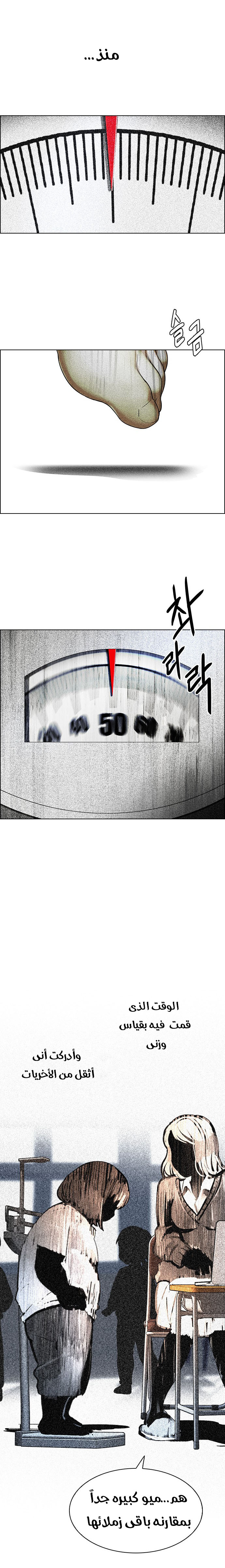 DICE: The Cube that Changes Everything: Chapter 258 - Page 13