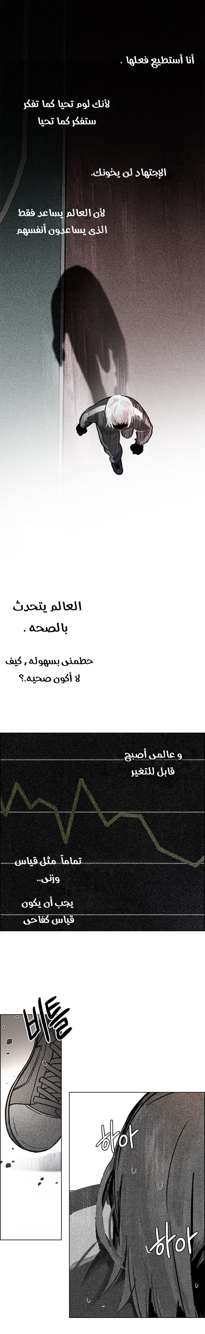 DICE: The Cube that Changes Everything: Chapter 258 - Page 16