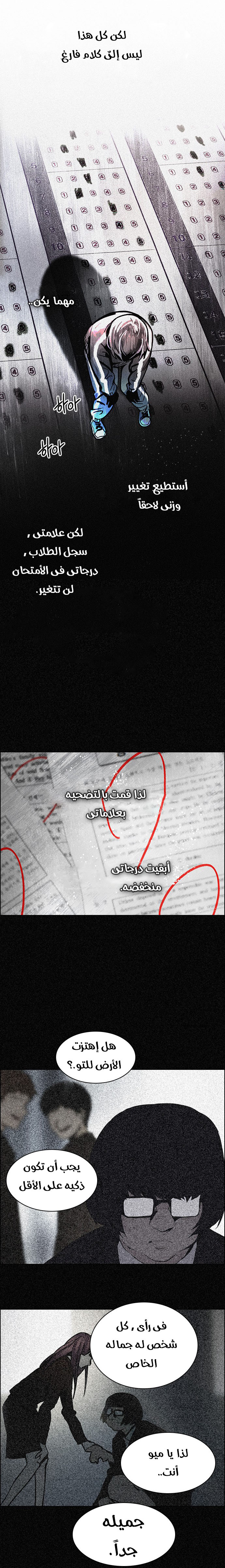 DICE: The Cube that Changes Everything: Chapter 258 - Page 17