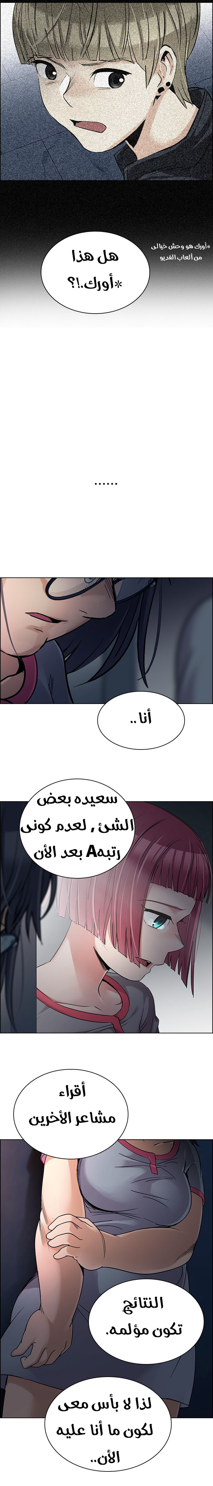 DICE: The Cube that Changes Everything: Chapter 258 - Page 18