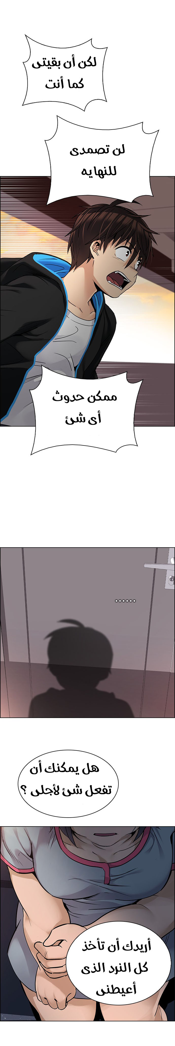 DICE: The Cube that Changes Everything: Chapter 258 - Page 19