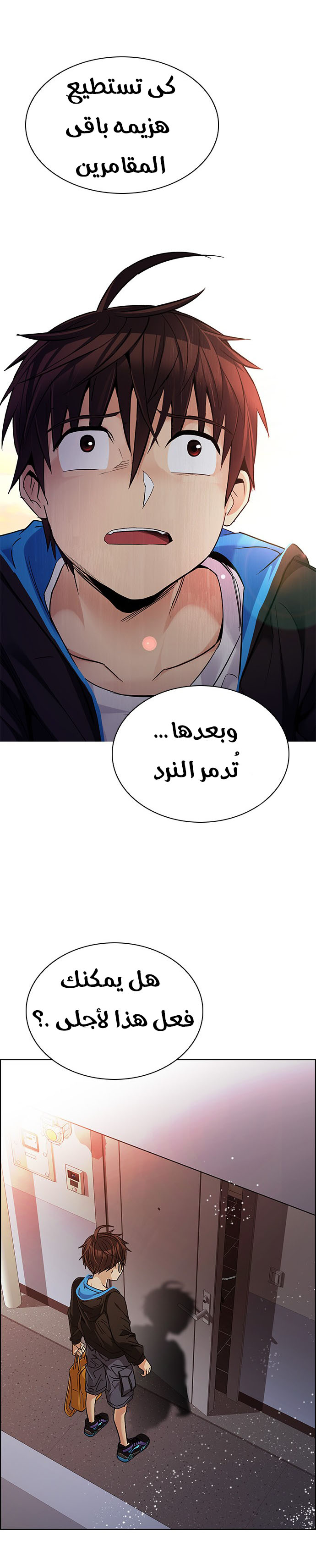 DICE: The Cube that Changes Everything: Chapter 258 - Page 20