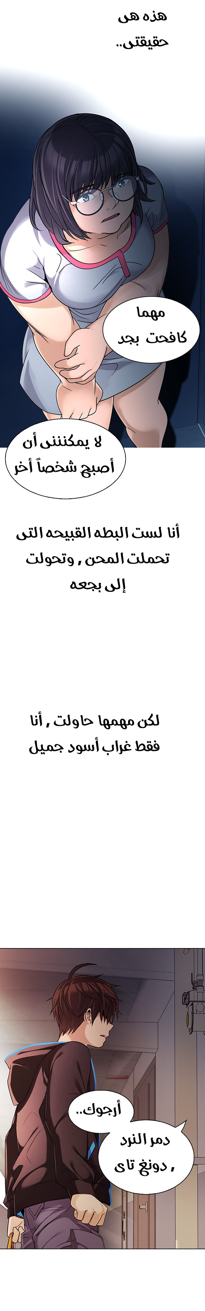 DICE: The Cube that Changes Everything: Chapter 259 - Page 4