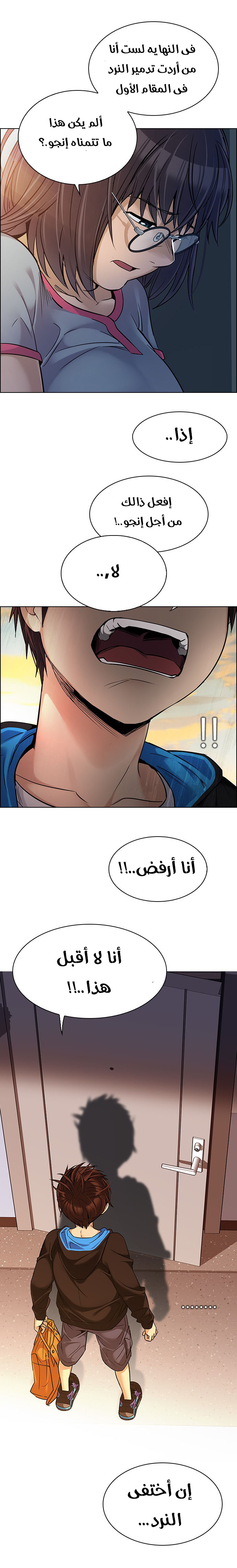 DICE: The Cube that Changes Everything: Chapter 259 - Page 5