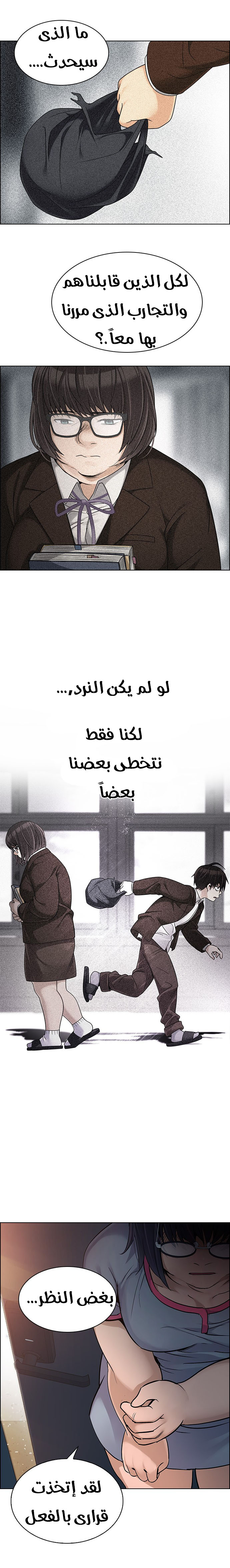 DICE: The Cube that Changes Everything: Chapter 259 - Page 6