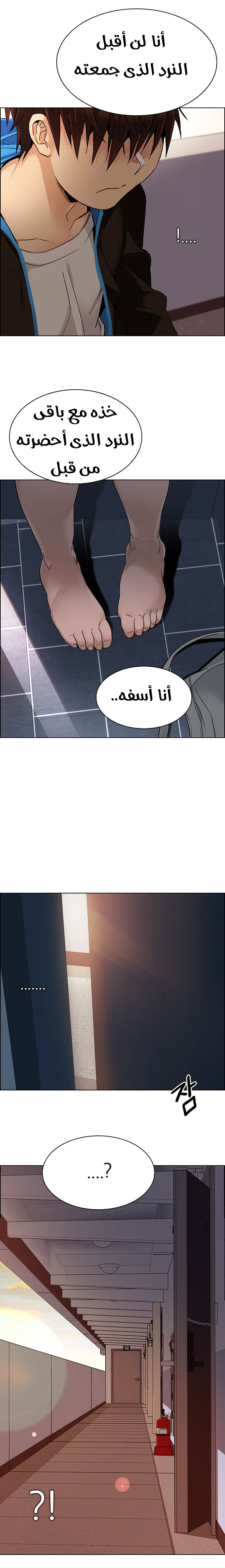 DICE: The Cube that Changes Everything: Chapter 259 - Page 7