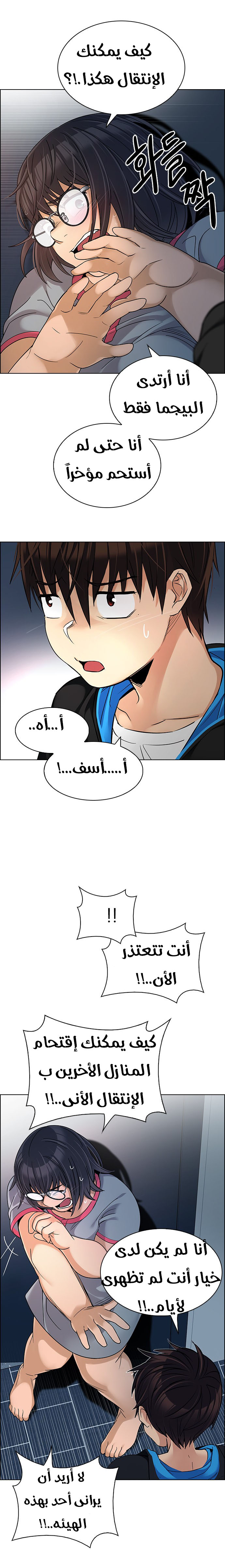 DICE: The Cube that Changes Everything: Chapter 259 - Page 10