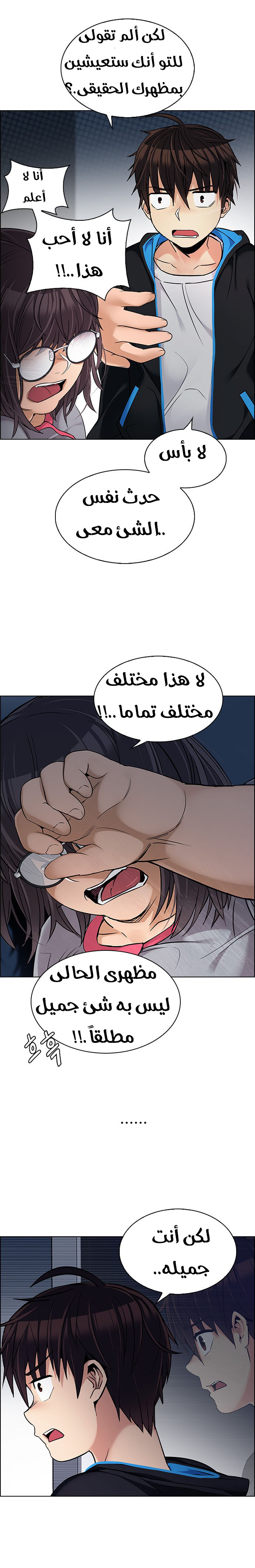 DICE: The Cube that Changes Everything: Chapter 259 - Page 11