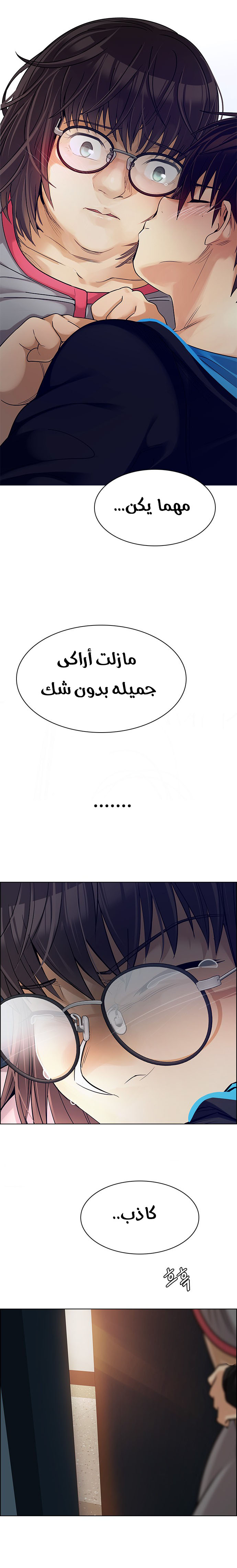 DICE: The Cube that Changes Everything: Chapter 259 - Page 15