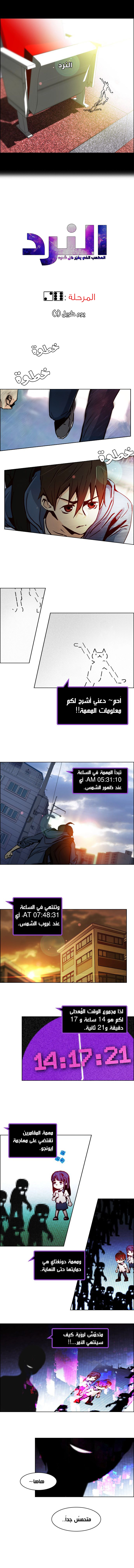 DICE: The Cube that Changes Everything: Chapter 26 - Page 1