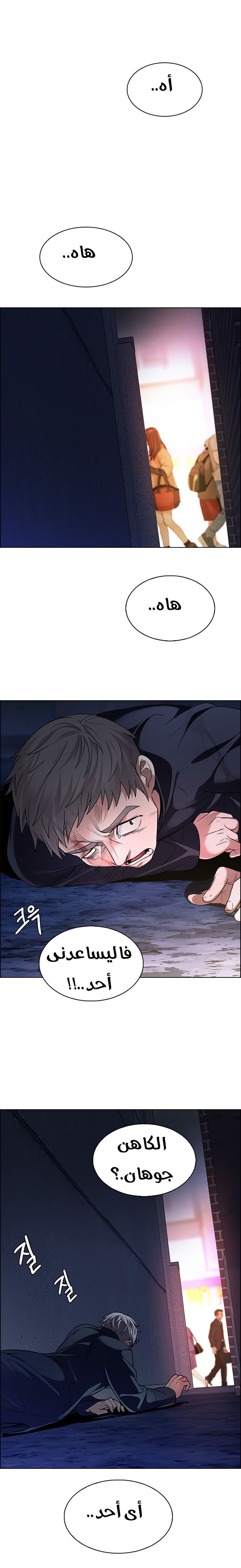 DICE: The Cube that Changes Everything: Chapter 260 - Page 2