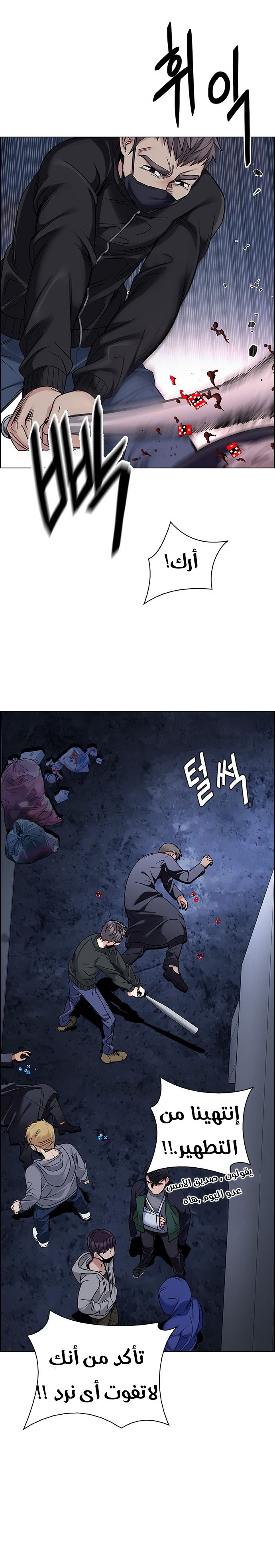 DICE: The Cube that Changes Everything: Chapter 260 - Page 3