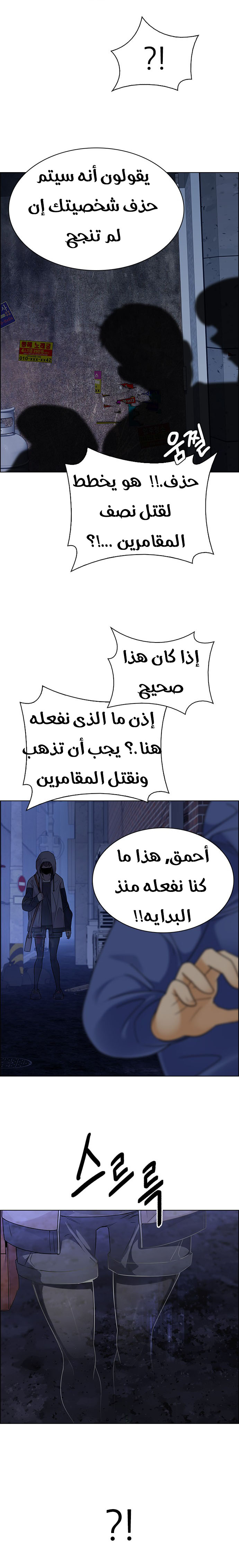 DICE: The Cube that Changes Everything: Chapter 260 - Page 5