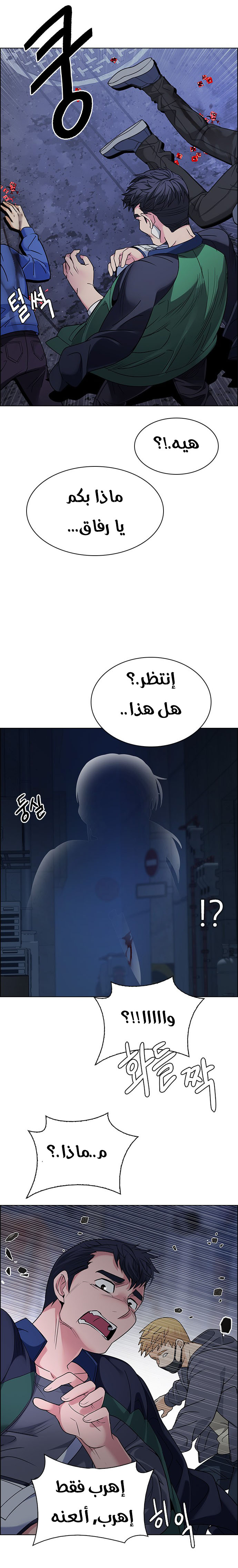 DICE: The Cube that Changes Everything: Chapter 260 - Page 9