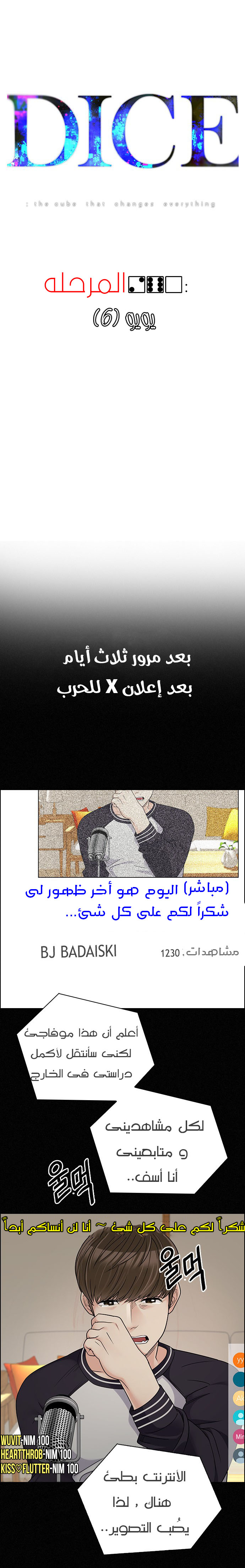 DICE: The Cube that Changes Everything: Chapter 260 - Page 11