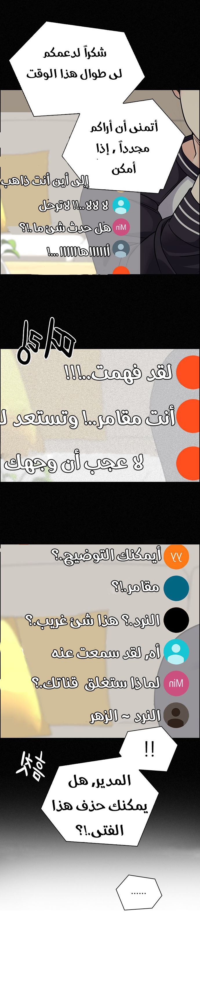 DICE: The Cube that Changes Everything: Chapter 260 - Page 12