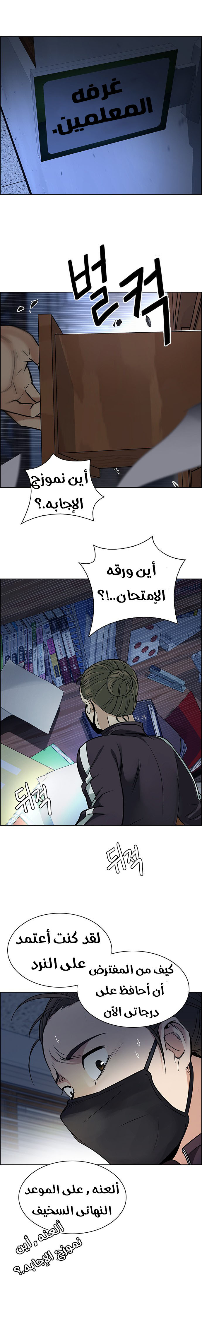 DICE: The Cube that Changes Everything: Chapter 260 - Page 13